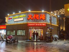 -大佬陈羊肉串(永安街店)