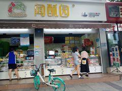门面-闻酥园(大慈寺店)