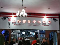 -华梅西餐厅(哈尔滨中央大街店)