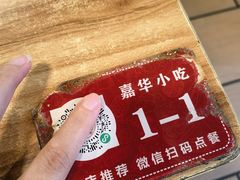 -嘉华小吃(蛇口市场店)