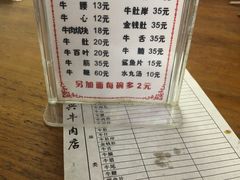 菜单-东兴牛肉店(庄府巷店)