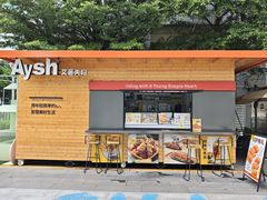 -艾薯夫妇Aysh(福田星河COCOPark店)