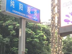 -崇州余荞面(落虹桥店)