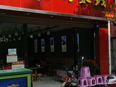 门面-老仓醋米线春城店(春城路店)