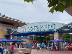 -欢乐水魔方水世界