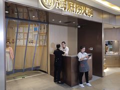 -海底捞火锅(杭州萧山宝龙广场店)