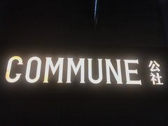 门面-COMMUNE幻师(花园道店)