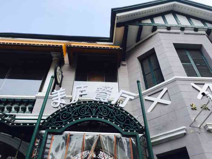 美庐时尚餐厅湖北菜南京路店