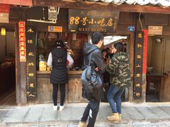 门面-88号小吃店·经典云南菜·地道纳西美食