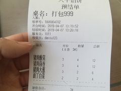 账单-大牛馅饼(范阳路店)