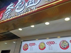 门面-李包面(观音桥好吃街B区店)