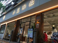 -小豆海棠(人民南路店)