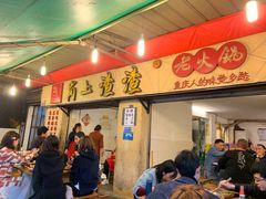 门面-岗上渣渣老火锅(两路口店)