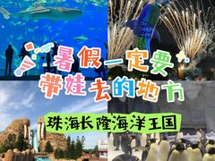 -珠海长隆海洋王国
