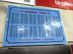 -郭记小街麻辣烫(南小街总店)
