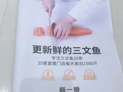-新一番三文鱼寿司(大东海店)