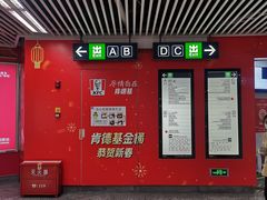 -东街口(地铁站)