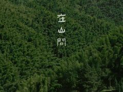 -九宫山风景区