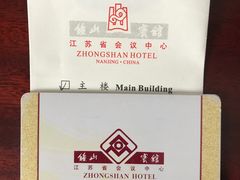 -南京钟山宾馆(江苏省会议中心)