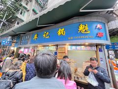 -牟记锅魁(总店)