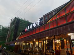 门面-成都吃客(九眼桥店)