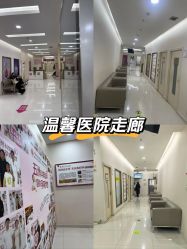 点击看大图 -重庆五洲妇儿医院·妇幼保健