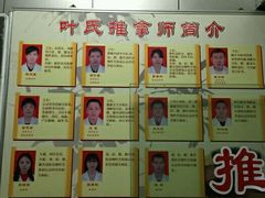 -叶氏水木堂盲人医疗按摩所