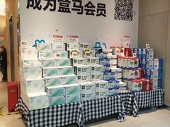 -盒马鲜生(首义店)