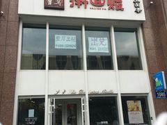 门面-擀面账(临河街店)
