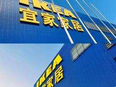 -宜家·瑞典风味餐厅(四元桥店)