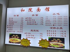 -和院面馆