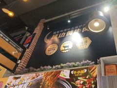 -牛小嫩串串火锅(老国贸总店)