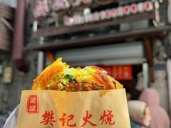 -樊记火烧店(甘泉路店)