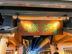-绿茶餐厅(广州天河城店)