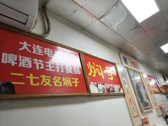 -二七友名焖子铺