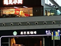 门面-星巴克(深圳北站B5检票口)