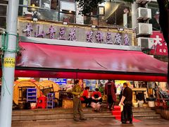 -青山青豆花·笑禅豆腐鱼(黄泥塝店)