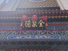 -全聚德(友谊店)