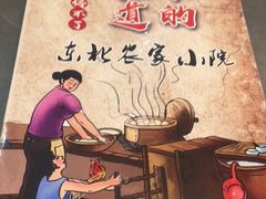 -东北农家小院(定西路店)