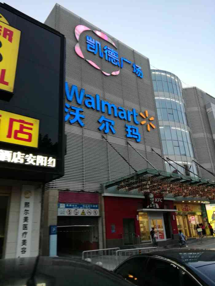 沃尔玛(安阳店)