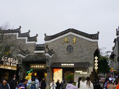 -东西巷