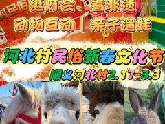 -河北村民俗体验园