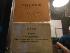 -萝卜丝饼