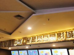 -中影·星感觉激光巨幕影城(博物馆店)