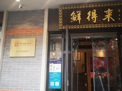 门面-云南路美食街