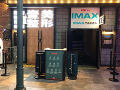 -CGV影城(新都心IMAX店)