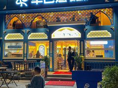 -羊巴道新疆菜·清真(上梅林店)