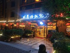 门面-川道拐耗儿鱼(旗舰店)