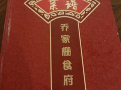 -乔家栅(襄阳南路店)