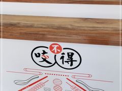 -咬不得高祖生煎·简餐(高银街店)